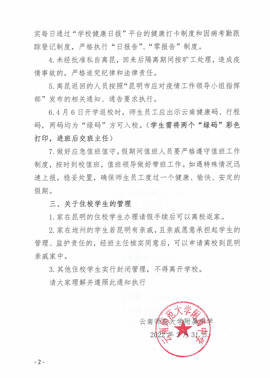 2022清明放假通知_页面_2.jpg