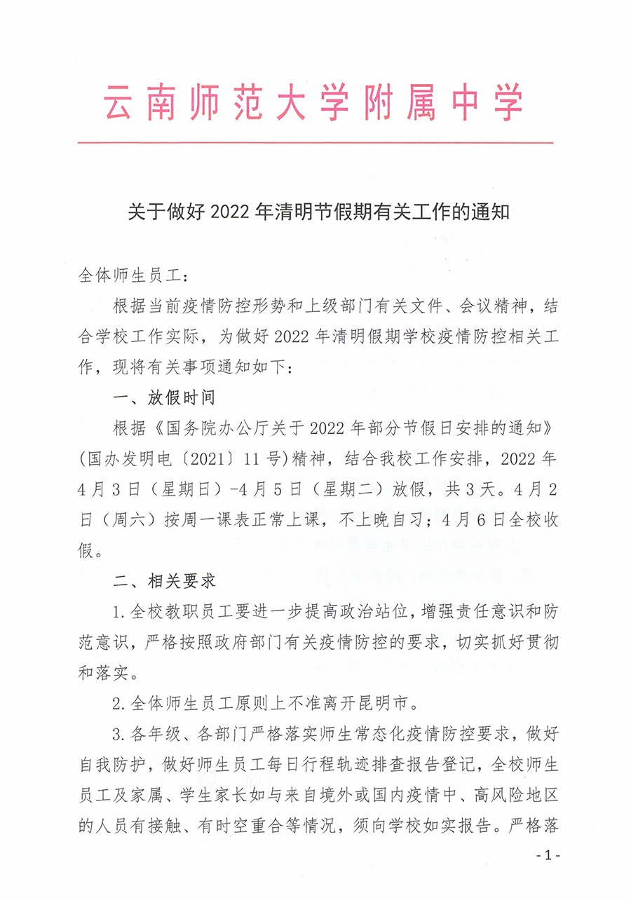 2022清明放假通知_页面_1.jpg
