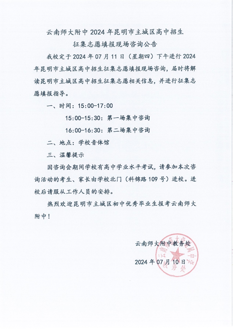 C:/Users/lenovo/Desktop/征集志愿现场咨询的通知.jpg征集志愿现场咨询的通知