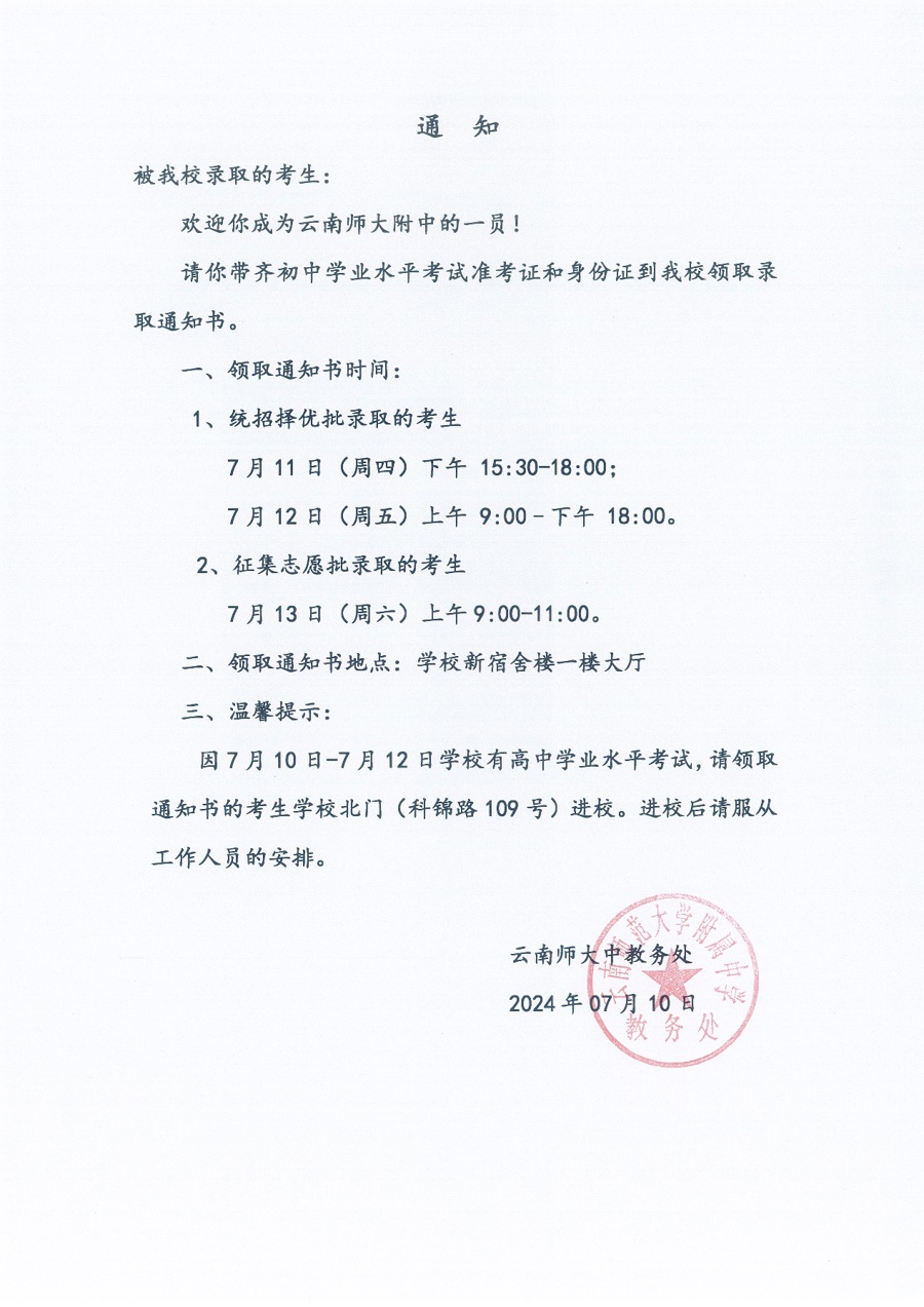 C:/Users/lenovo/Desktop/领取录取通知书的通知.jpg领取录取通知书的通知