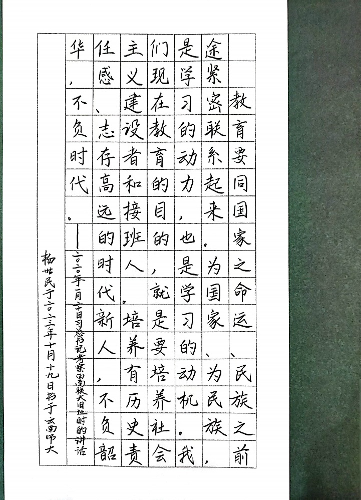 D:\工会的\2023\2023“三笔字”比赛\师大参赛\杨世民.jpg