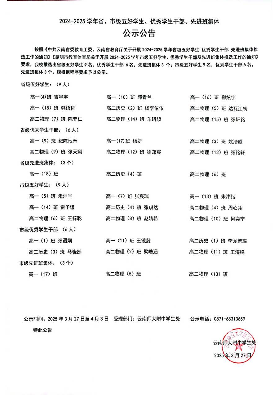 2024—2025学年省、市级五好学生、优秀学生干部、先进班集体.jpg